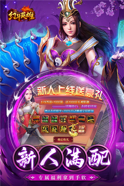 幻斗英雄传奇手游