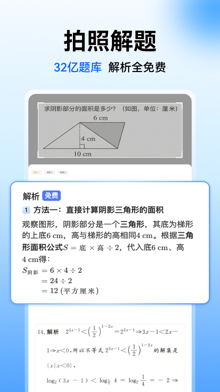 小猿搜题官方版