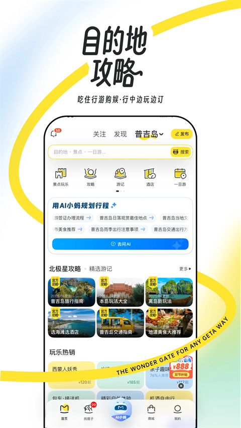 马蜂窝旅游官方版