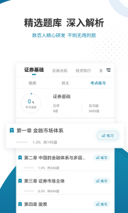 证券从业资格准题库app