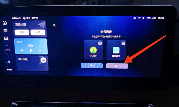 腾讯爱趣听车机版app