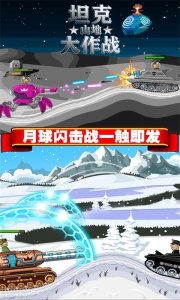 坦克山地大作战修改器版