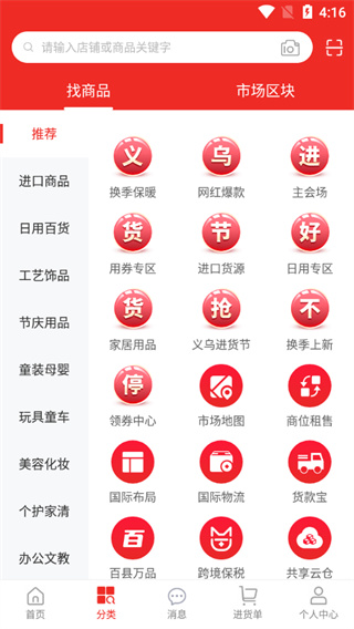 义乌小商品城app