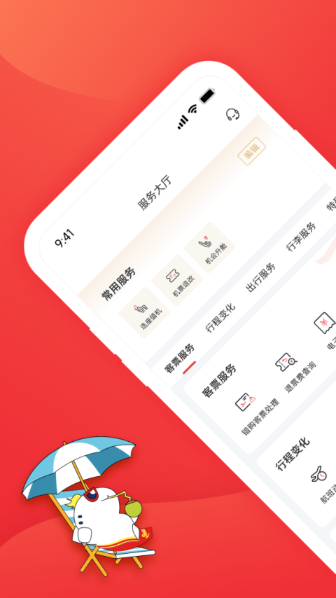 深圳航空app
