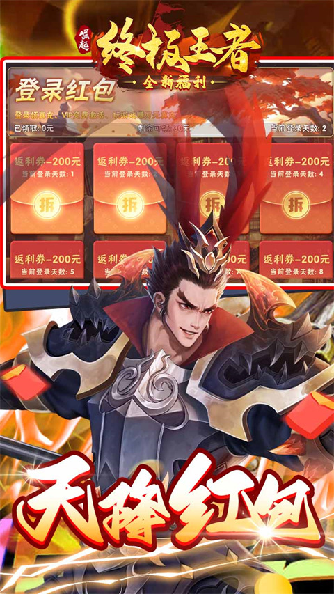 崛起终极王者官方版