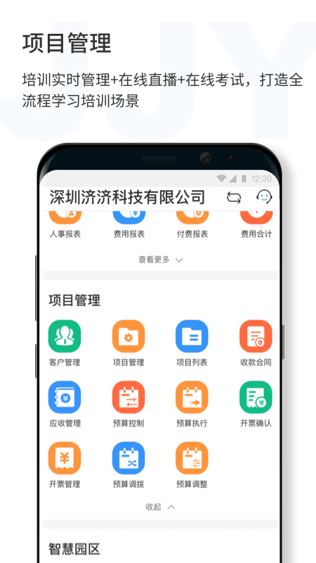 济济云app