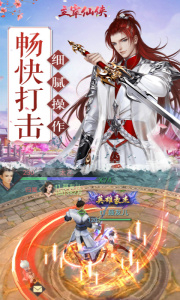 主宰仙侠果盘版