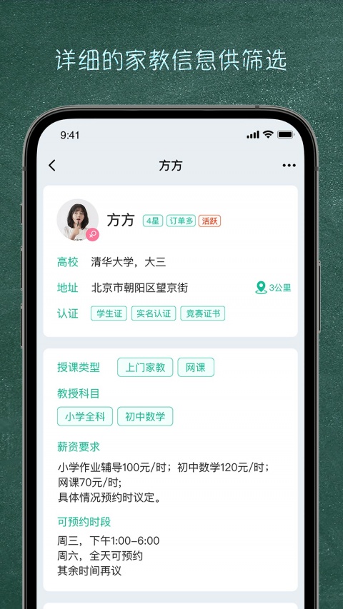 良师家教app