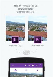 Adobe Premiere Clip手机版
