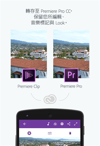 Adobe Premiere Clip手机版