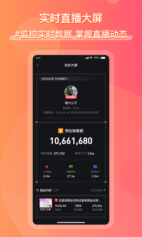 飞瓜快数app