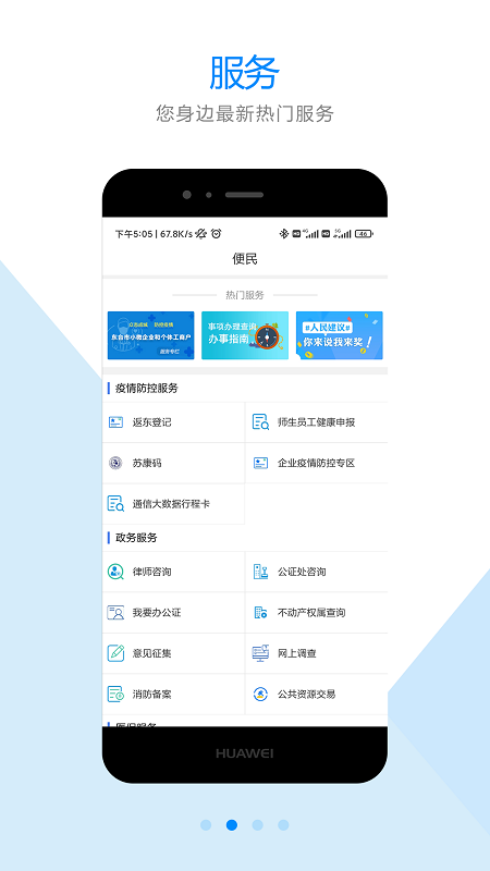 智慧东台app