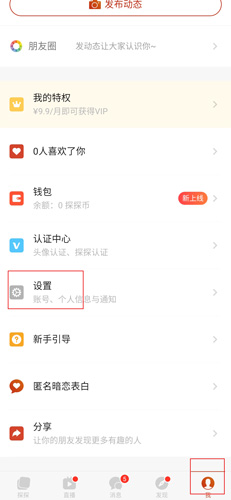 探探交友app