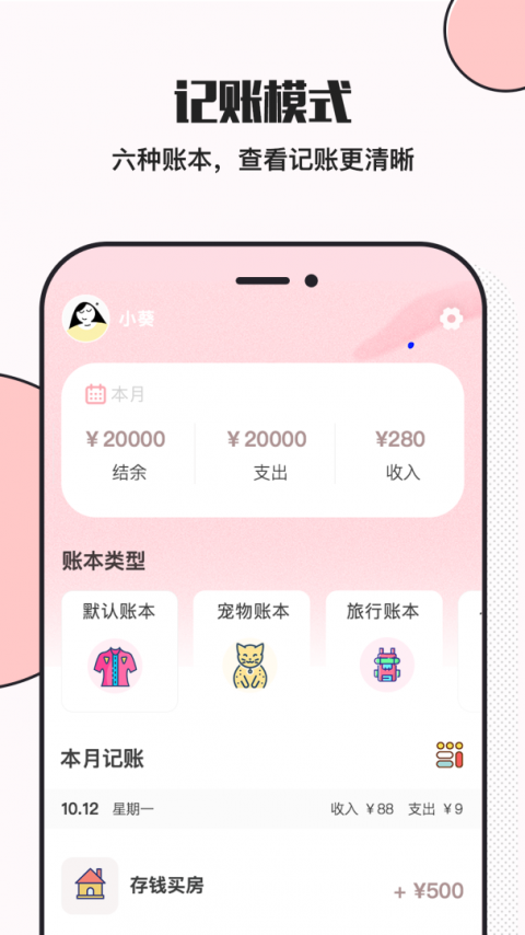 小猪存钱app