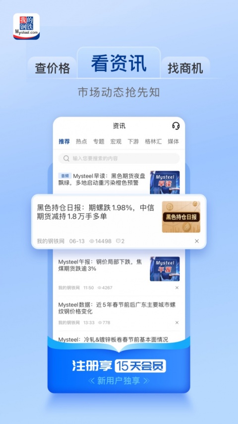 我的钢铁app