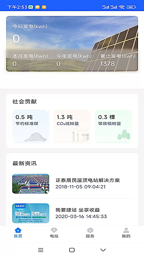 泰极光伏云(正泰安能智慧云)
