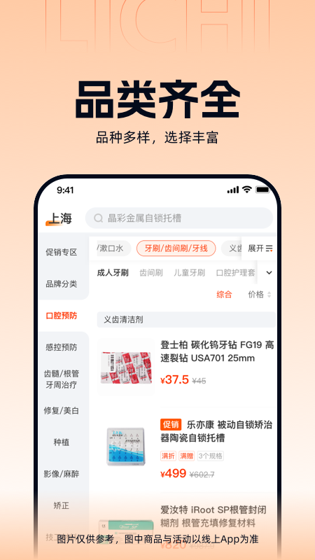 励齿商城官方版