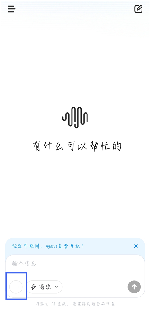 海螺AI官方版