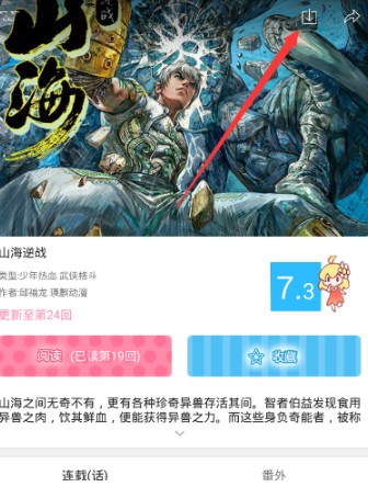极速漫画app