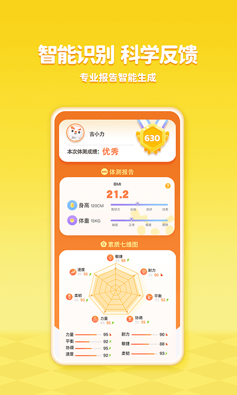小小运动家app