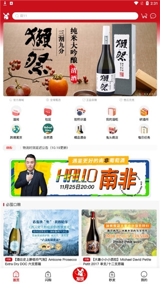 酒云网最新版