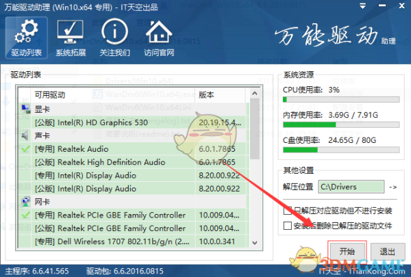 万能驱动助理网卡版