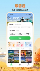 途牛旅游网app