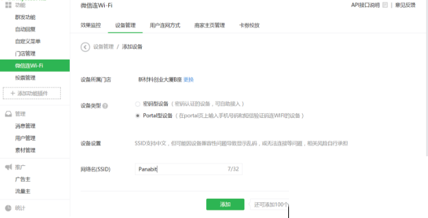 panabit专业版