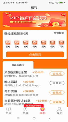 青橙阅读app
