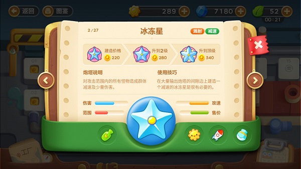 保卫萝卜3应用宝版