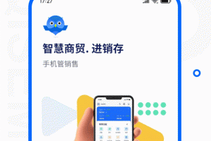 智慧商贸进销存app