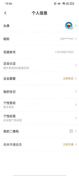 百度网盘企业版