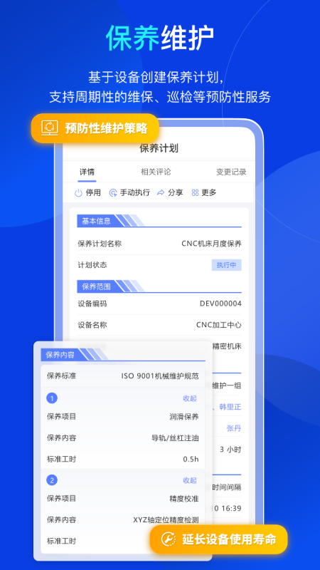 易点固定资产管理app