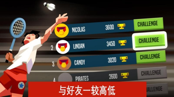 羽毛球高高手联机对战版