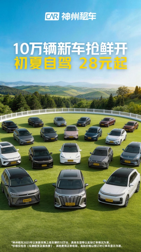 神州租车app