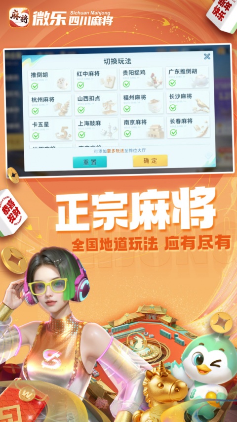 微乐四川麻将官方版