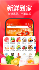 永辉超市送货上门app