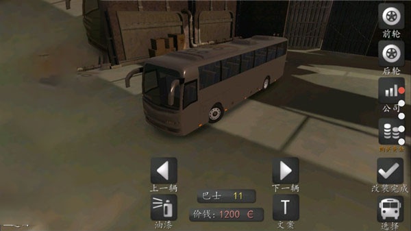 长途大巴模拟器中文版