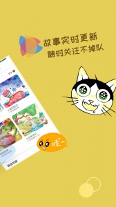 宝宝故事客户端