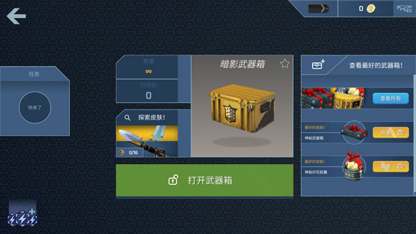 CSGO开箱模拟器中文版官方版