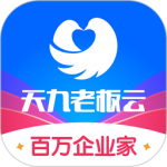 天九老板云官方版