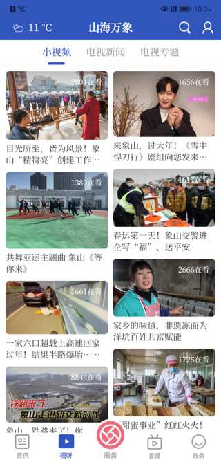 山海万象app
