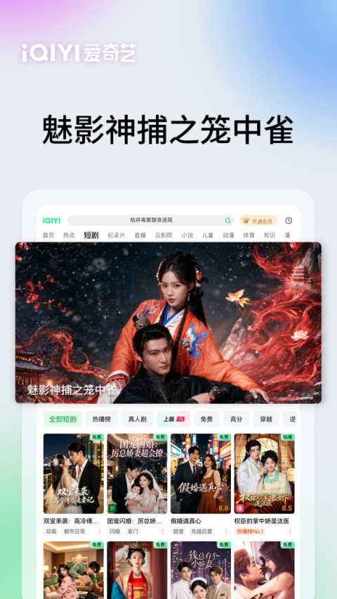 爱奇艺PAD最新版