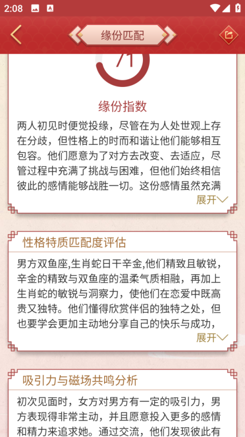 龙易运势app