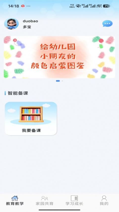 多宝课堂客户端