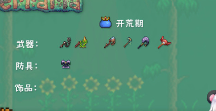 泰拉瑞亚1.4.5