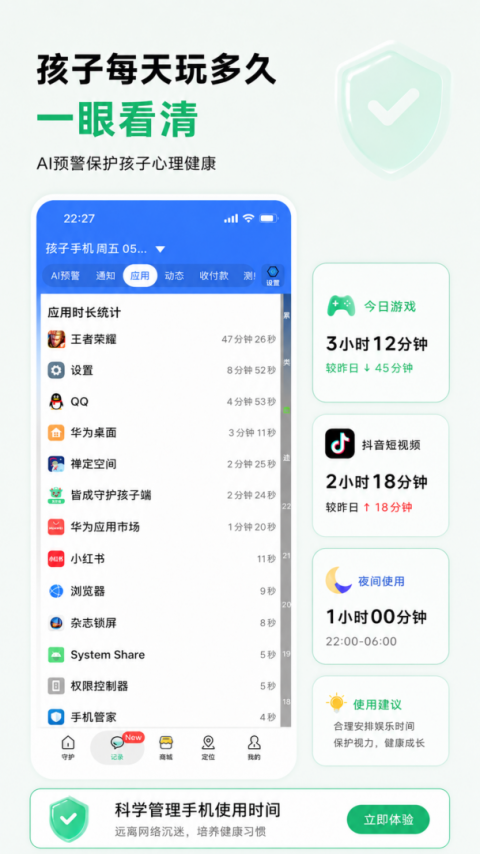 皆成守护家长端app