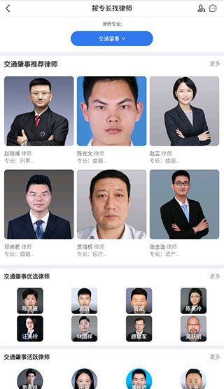 好律师app