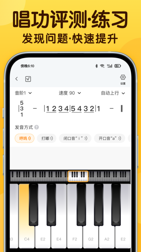 开嗓练声最新版