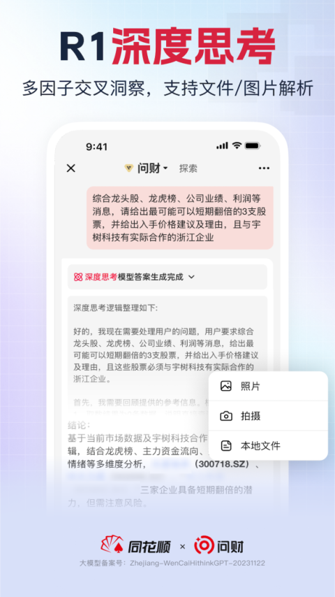 i问财app